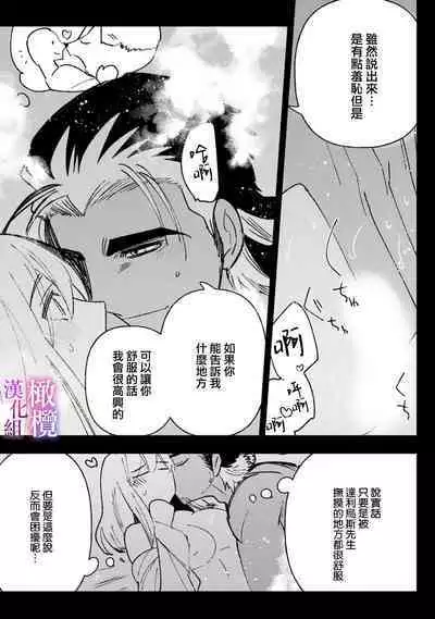 [Meboshi Shuri] Honou Sex Yasashiki Toshiue Ookami wa Shojo no Pheromone ni Yoishireru 01~03| 本能性欲 温柔年上狼沉醉于处女费洛蒙 01~03 [Chinese] [橄榄汉化组]