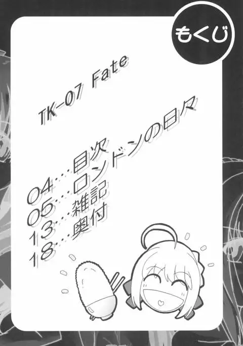 TK-07 Fate