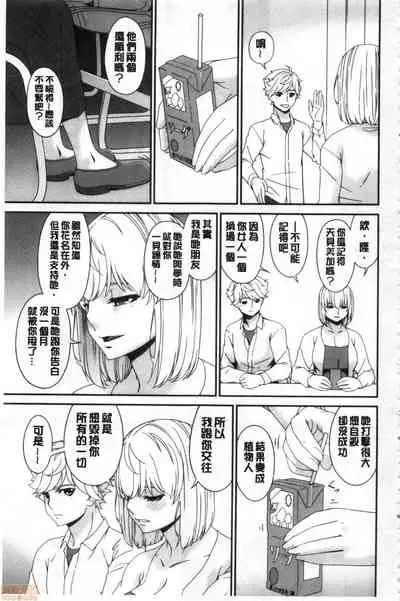 [Bai Asuka] Madoromi Torori | 熟睡時的濕黏液 [Chinese]