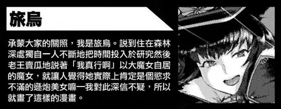 魔女の誤算~あるいは被造物の献身~