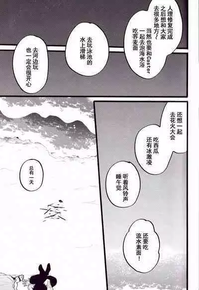 (24th ROOT 4 to 5) [Chibau (Maripaka)] WARP|乖戾 (Fate/Grand Order) [更新新篇章][Chineses][男男搭配干♂活不累三人汉化]