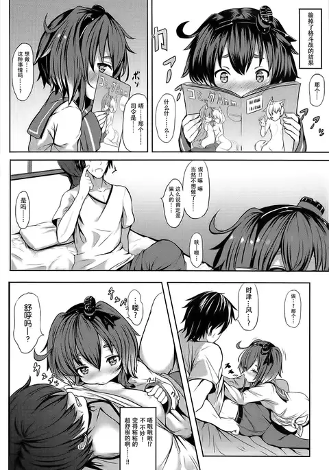 Tokitsukaze to Wanwan!