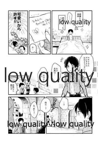 起こしてください兵長!