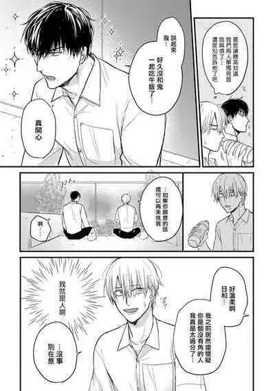 [Yamada Nichoume] Tabetemo Oishiku Arimasen 2 | 尝起来一点都不好吃 2 Ch. 6-23 番外+加笔+A店特典 + 24-27 [Chinese] [冒险者公会] [Digital]