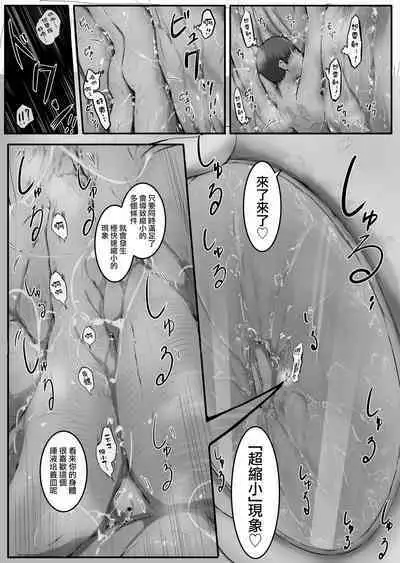[Marushamo] Osananajimi to shukushō to [Chinese] [沒有漢化]