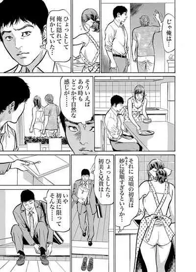 Gikei ni Yobai o Sareta Watashi wa Ikudotonaku Zecchou o Kurikaeshita 1-19