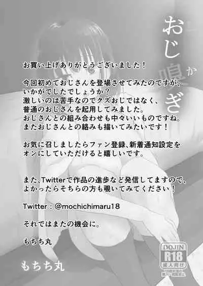 Oji kagi ― kyonyu ● ● wa otonari no ojisan to etchishitai ―