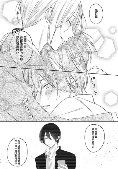 Kimi to janakya Koi mo Dekinai | 倘若不是你,恋爱就无从谈起 1-6