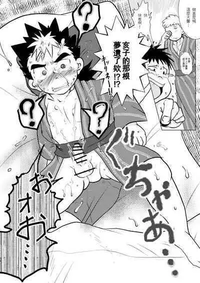 Ore, Shougo Maso Dorei. 05 | 祥悟君是一个受虐狂奴隶 05