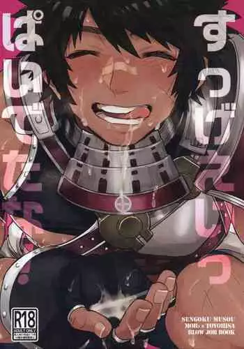 (C97) [Wild Chicken (Eichi)] Suggee Ippai deta na! (Sengoku Musou)