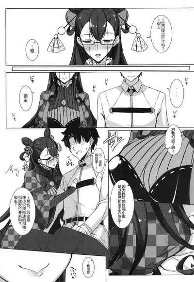 [またたび参上 (HaRu)] 紫式部の淫らな小説 (Fate/Grand Order) [Chinese] [黎欧x苍蓝星汉化组]