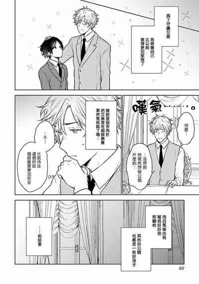 [Furukawa Fumi] Omega Koukyu Shoukan Ronnie Danshaku no Otsuki-sama | OMEGA高级娼馆 罗尼男爵与白月光 Ch. 1-5+番外1-2 [Chinese] [冒险者公会] [Digital]