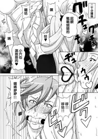 (C86) [BooBooKid (PIP)] Tatsunagi Kourin ni Mechakucha Shitemita (Cardfight!! Vanguard) [Chinese] [正人君子路过汉化]