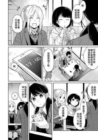 1LDK+JK Ikinari Doukyo? Micchaku!? Hatsu Ecchi!!? | 1LDK+JK 突然間展開同居？ 極度貼近！？初體驗！？ Ch. 18-38