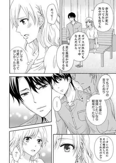 幼なじみはヘンタイ主治医~これ、触診じゃなくて愛撫じゃない!?【完全版】