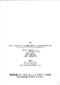 (Sougetsusai 24) [SeaFox (Kirisaki Byakko)] Watashi no Hebionna ga Dosukebe na Kouhai ni Choukyou Sarete Ooyake no Ba de Dappi Suru Hon (Fate/Grand Order)