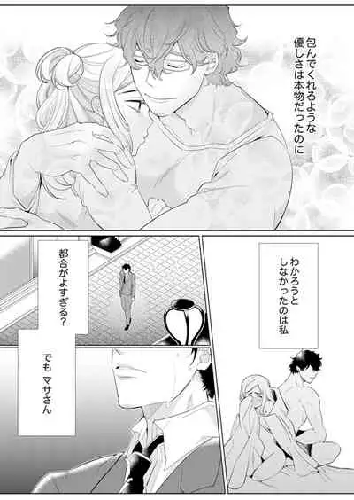 エロ紳士の極上テク～その性感帯、オレが育ててあげる【完全版】