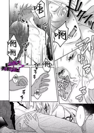 [Shidatsu Takayuki, Sekka] Kukkoro Knight ~Seinaru Kishi wa Kuroki Yoroi o Mi ni Matou~ Ch.1-9 | 呜!杀了我☆～身披漆黑铠甲的圣骑士～01-09话 [Chinese] [橄榄汉化组]