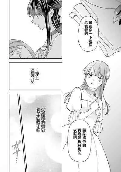 isekai de migawarihime ninari haou ni ubawaremashita | 在异世界成为了替身公主被霸王掳走了 1-12 end