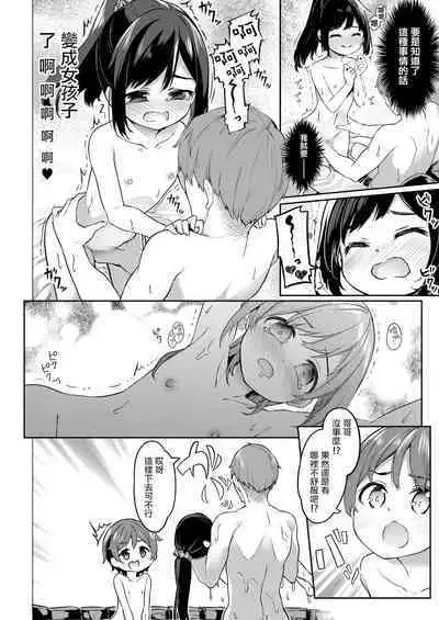 [Story Circle (Seto Kouhei, Siina Yuuki)] TS-kko Otokoyu Challenge! | TS女孩男浴大作战！ [Chinese] [瑞树汉化组]