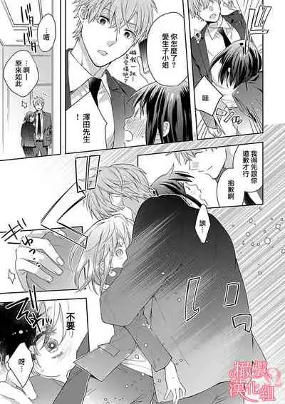 [Yun] Koisuru Mae ni, Amai Hatsujou. ~Shachou to Unmei no Omega~1-4 | 恋爱之前、甜蜜发情。~社长与命中注定的Ω~ Vol. 1-4 [Chinese] [橄榄汉化组]