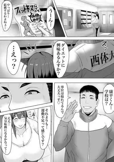 妻孕み～全力種付けダイエット～