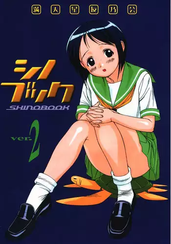(CR27) [DOUDANTSUTSUJITOMONOKAI] SHINOBOOK 2 (Love Hina)