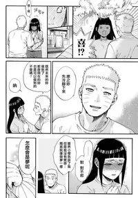 (C90) [a 3103 hut (Satomi)] Yome Ga ￮￮ Ni Narimashite (Naruto) [Chinese] [沒有漢化]