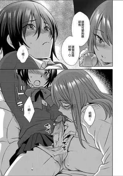 Boku wa Kanojo ni Shitsukeratetai | 我想被她調教