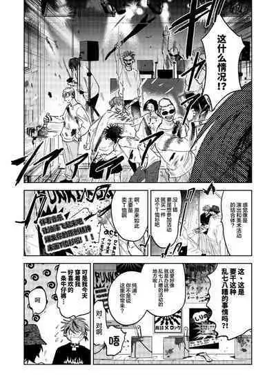 PUNKS TRIANGLE | 朋克三角 1-3