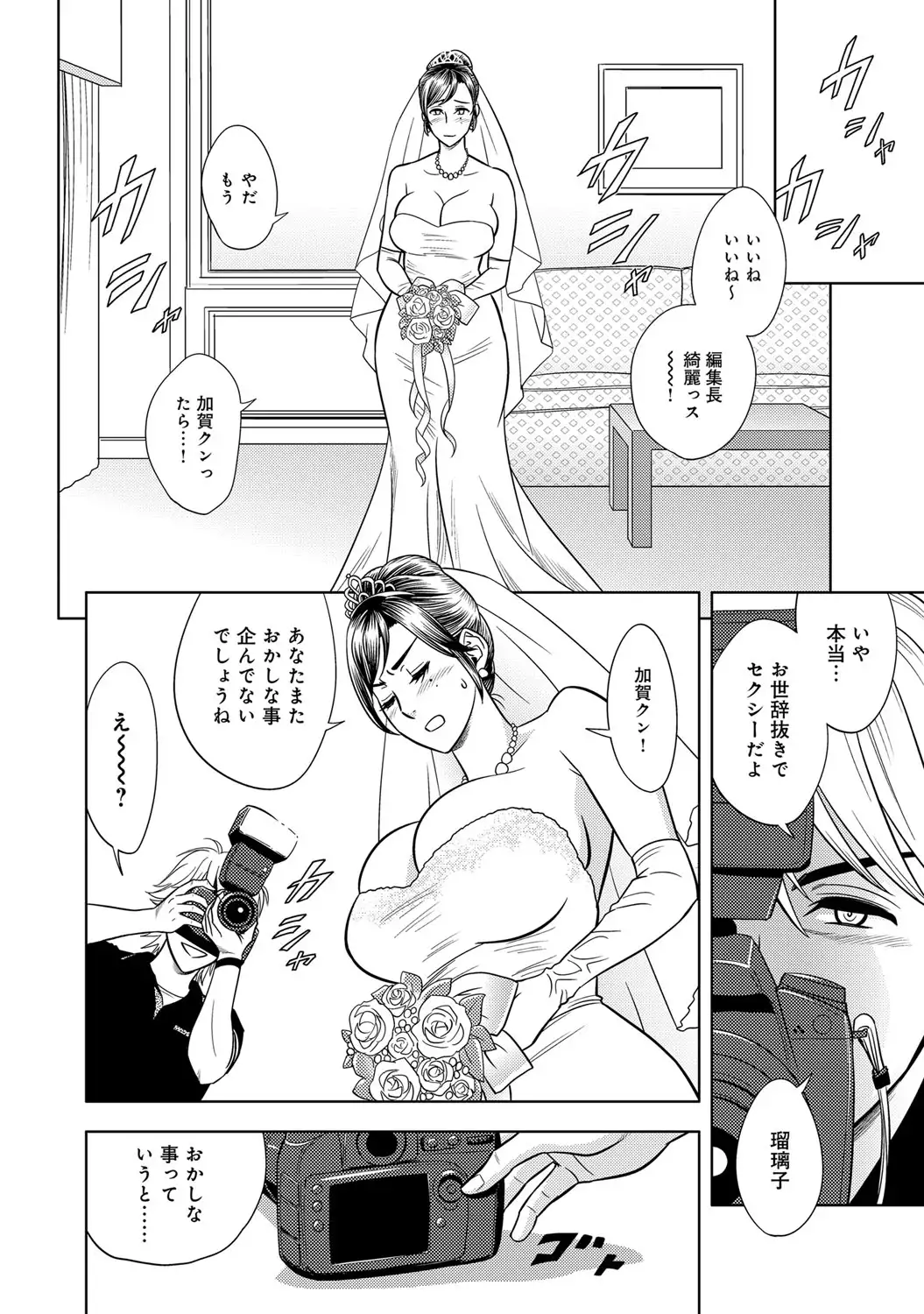 Bijin Henshuu-chou no Himitsu 5-6 | Beautiful Editor-in-Chief's Secret 5-6