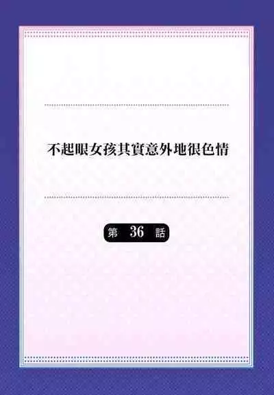 Jimiko wa Igai ni Erokatta Ch. 36|不起眼女孩其實意外地很色情 第36話