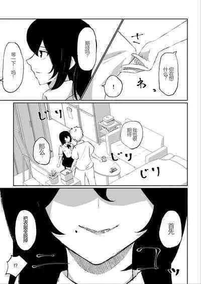 Beit-saki ni Iru JK no Dorei ni Ochiru made no Hanashi