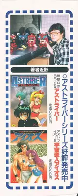 [Shin Tsuguru] Astriber 3 - Space Eroventure Kazama