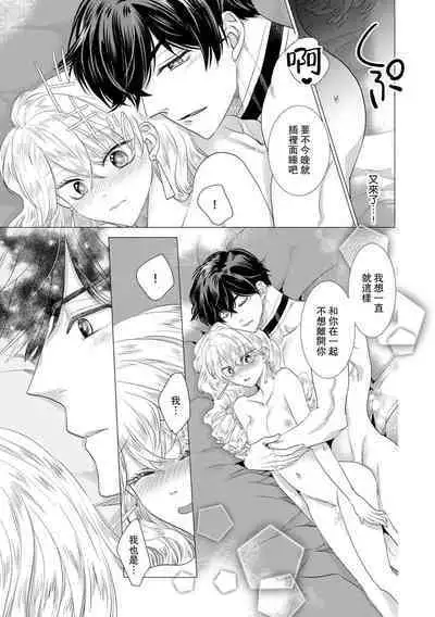 Dakareta Akuyaku Reijou wa, Gekihen Ouji no Dekiai Route ni Totsunyuuchuu!? | 被深拥的反派千金进入反套路王子的强宠攻略线!? 1-14