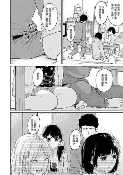 1LDK+JK Ikinari Doukyo? Micchaku!? Hatsu Ecchi!!? | 1LDK+JK 突然間展開同居? 極度貼近!?初體驗!? Ch. 18-35
