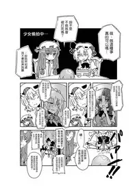 [Hybrid Dearka (Seki)] Kakuu no Ero Manga o Kaite Dokusha Tsuru | 畫架空工口漫畫來釣讀者 (KneeSo Aishite Nani ga Warui) (Touhou Project) [Chinese] [赤銀漢化組] [Digital]