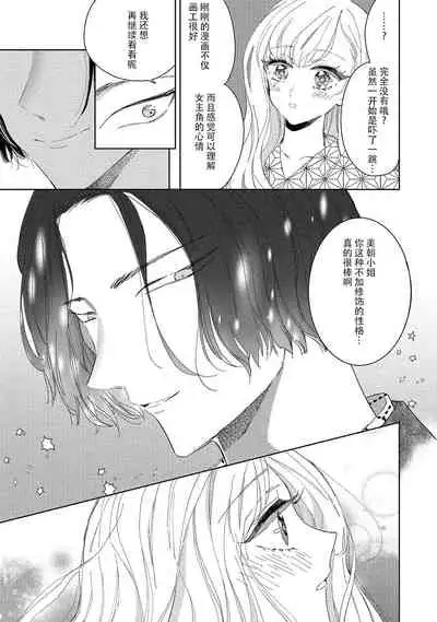 [Ibarame Hisa] Saiteina ndesu yo, boku wa. | 我可是最差劲的人啊 Ch. 1-2 [Chinese] [莉赛特汉化组]