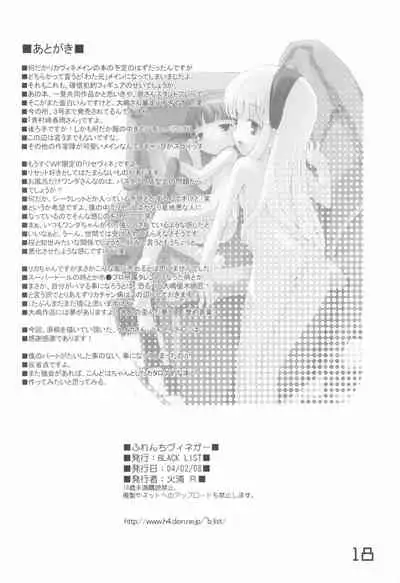 (RAG-FES5) [BLACK LIST (Hiura R)] Furenchi Vineger (Shuukan Watashi no Oniichan)