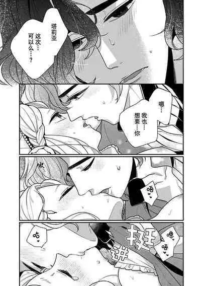 Tensei Oujo wa Saikyou Mahoutsukai no Ude no Naka | 与凶恶魔法师拥抱的重生王女 1-6