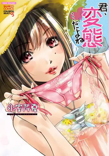 Kimi, Hentai... da yo ne