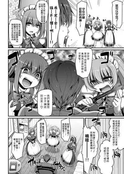 Maid no XXX wa Anata no Tame ni | 女僕的XXX全奉獻給您