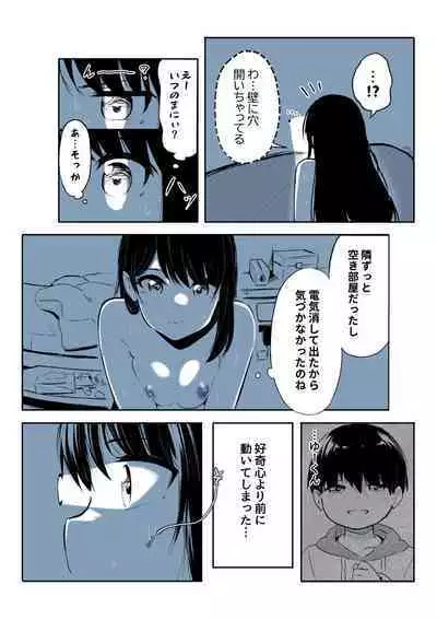 Kabe Ana ni Kizuita Rinjin no Osananajimi no Onee-chan ga Shotakko Okazu ni Suru Hanashi