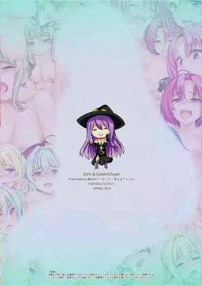Girls & GoblinSlayer