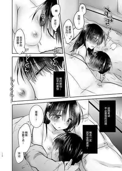 Otomari Sex Soushuuhen | 过夜性爱总集篇