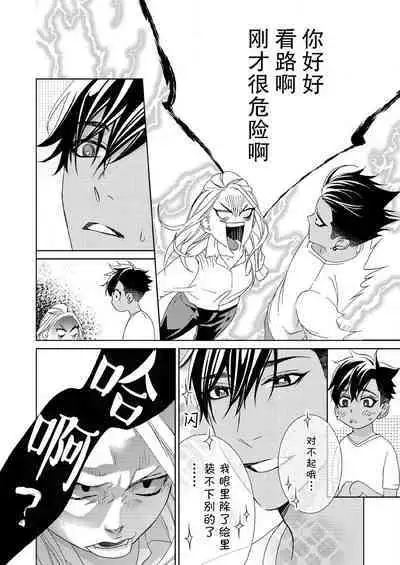 [Mayama Shin] Teto-kun wa Mashou ~ Suki na dake Iya tte Itte Ii yo, Sugar | 魔性男泰特君~只要喜欢 说讨厌也可以哦、Sugar 1-7 end [Chinese] [莉赛特汉化组]