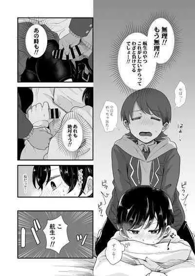 Futari wa Ki ni Naru Otoshigoro
