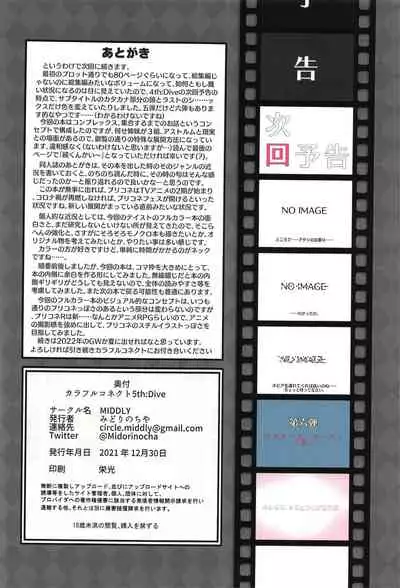 (COMIC1 BS-sai Special) [MIDDLY (Midorinocha)] Colorful Connect 5th:Dive (Princess Connect! Re:Dive) [Chinese] [黎欧x苍蓝星汉化组]