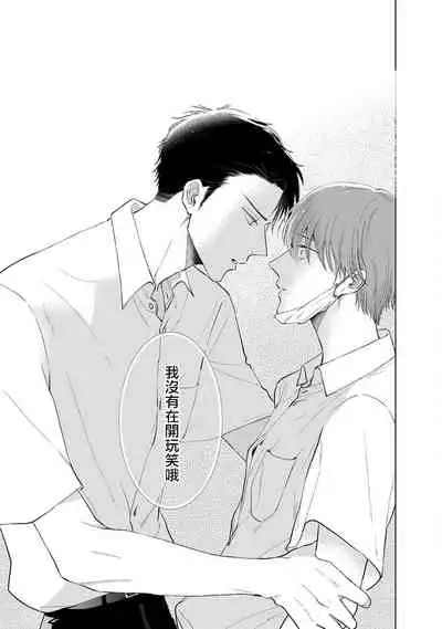Mask Danshi wa Koishitakunai no ni | 口罩男子明明不想谈恋爱 Ch. 1-10+番外 完结
