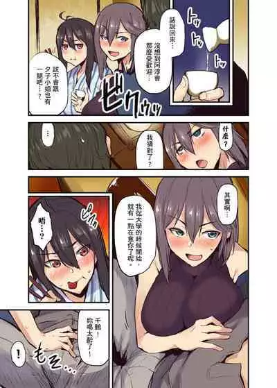 [Yonekura] Ryokan ni Sumitsuku Oppai-chan ~Nigoriyu no Naka dashi Ecchi shite mo Barenai yo ne~ | 旅館裡白吃白住的大奶美女幽靈～在濃濁的溫泉裡體內射精也不會被發現吧 Ch.1-10 [Chinese]